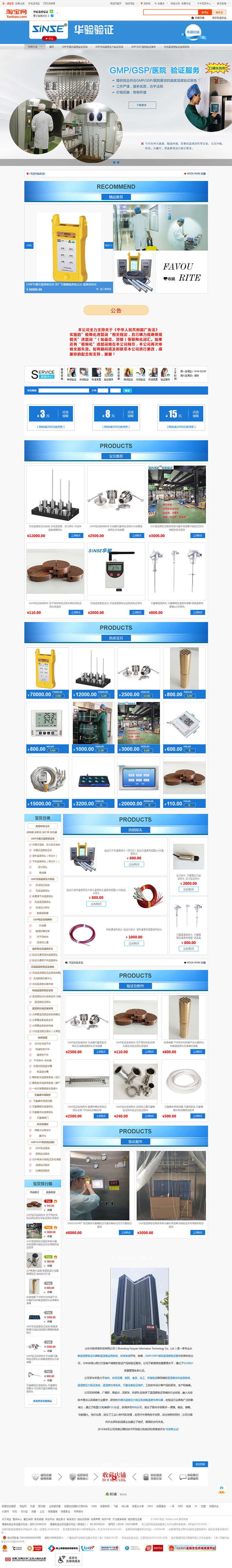 某仪表检测企业淘宝店铺